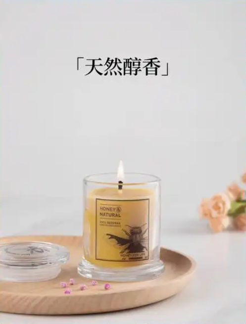蜂蜡香薰蜡烛